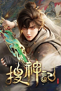 Постер к аниме Заметки о поисках духов ONA