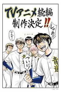 Постер к аниме Путь аса: Акт II 2 сезон