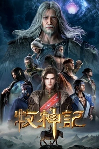 Постер к аниме Сказание о пастухе богов